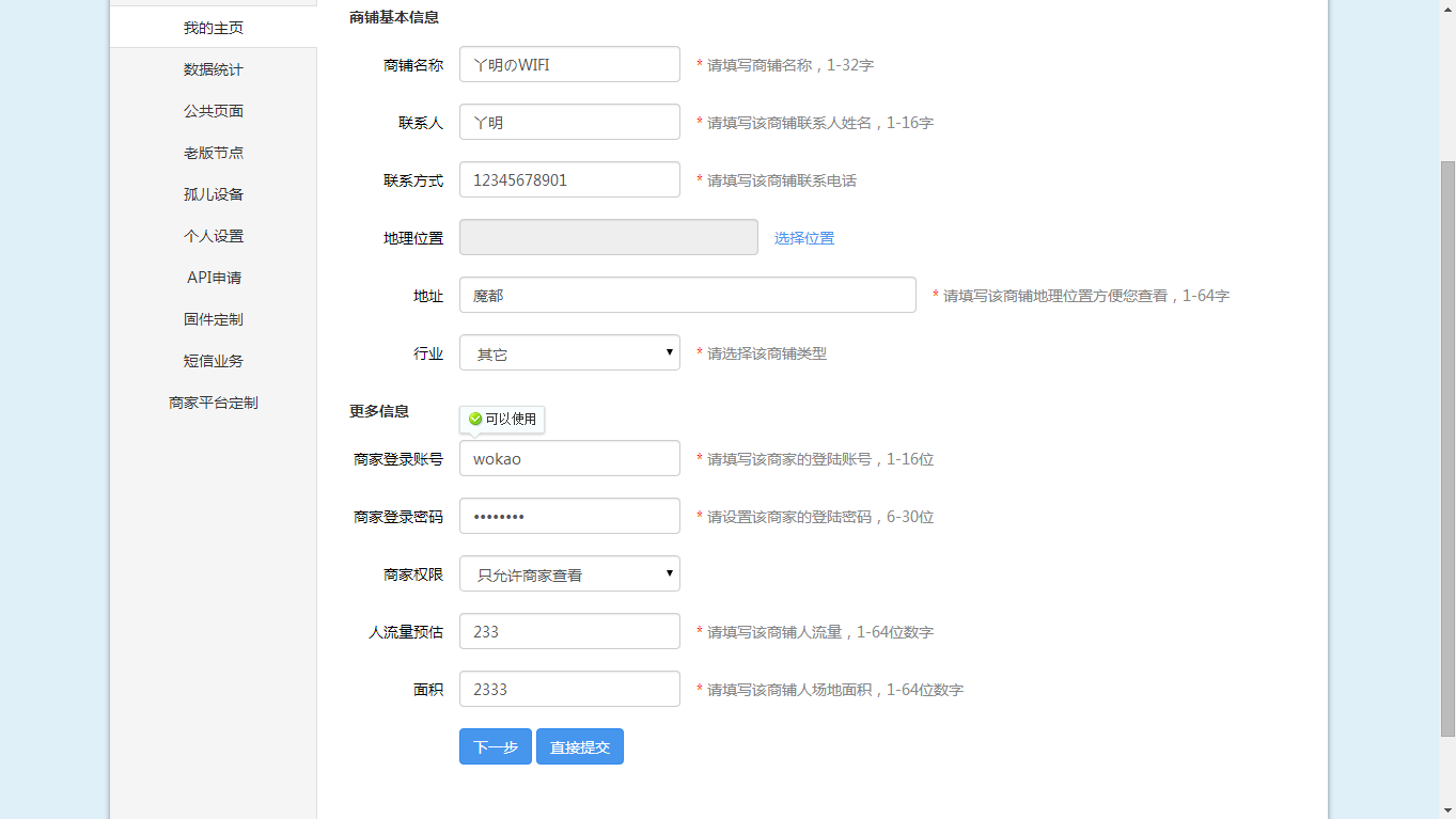 RippleTek 云平台添加商铺信息