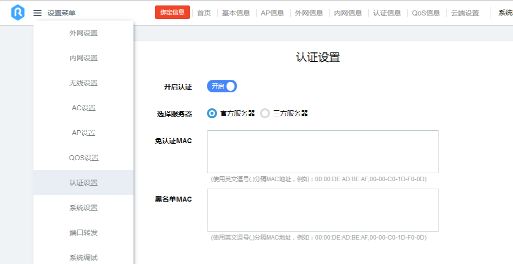 RippleTek 路由开启认证