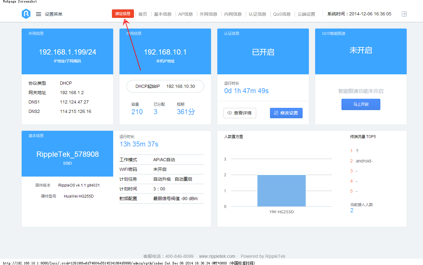 RippleTek 路由绑定平台