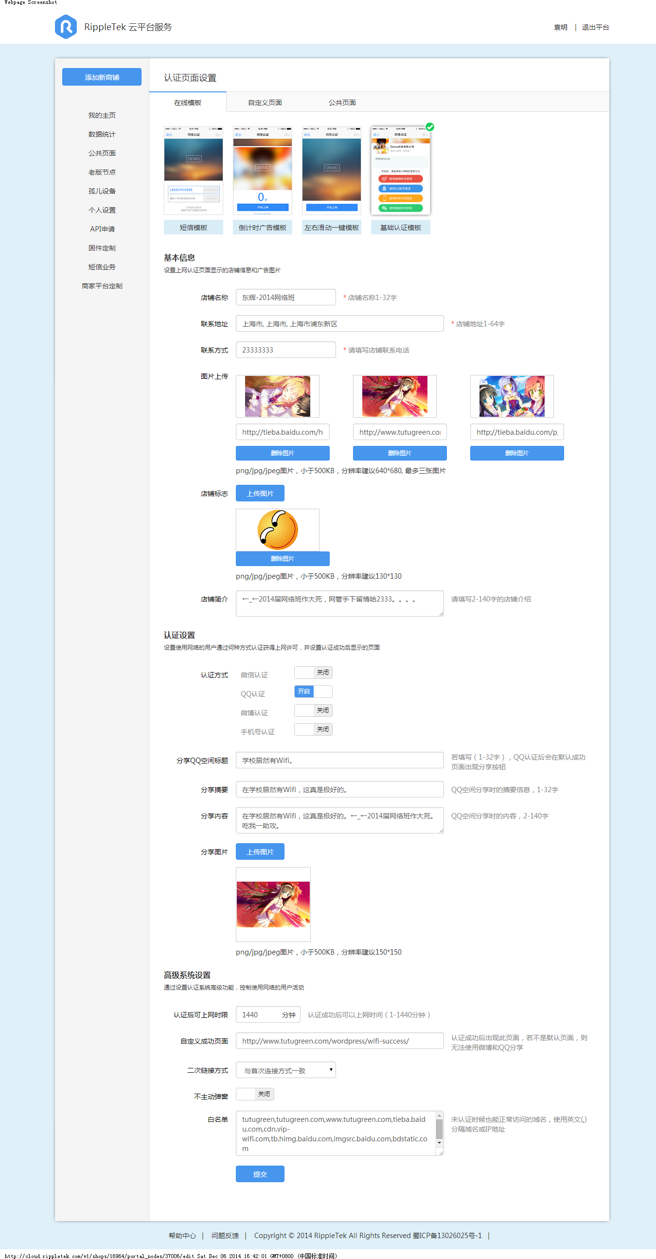 RippleTek 平台认证设置