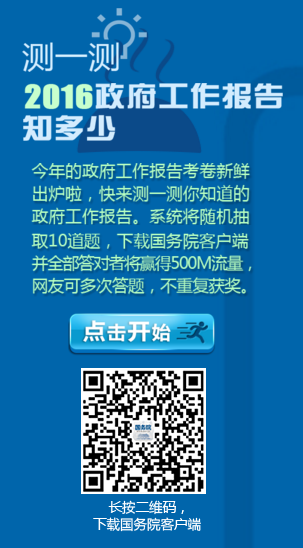 2016-04-02-政府工作报告-20160402215611