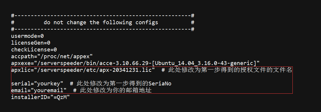 锐速授权设置-2016-06-03，转。