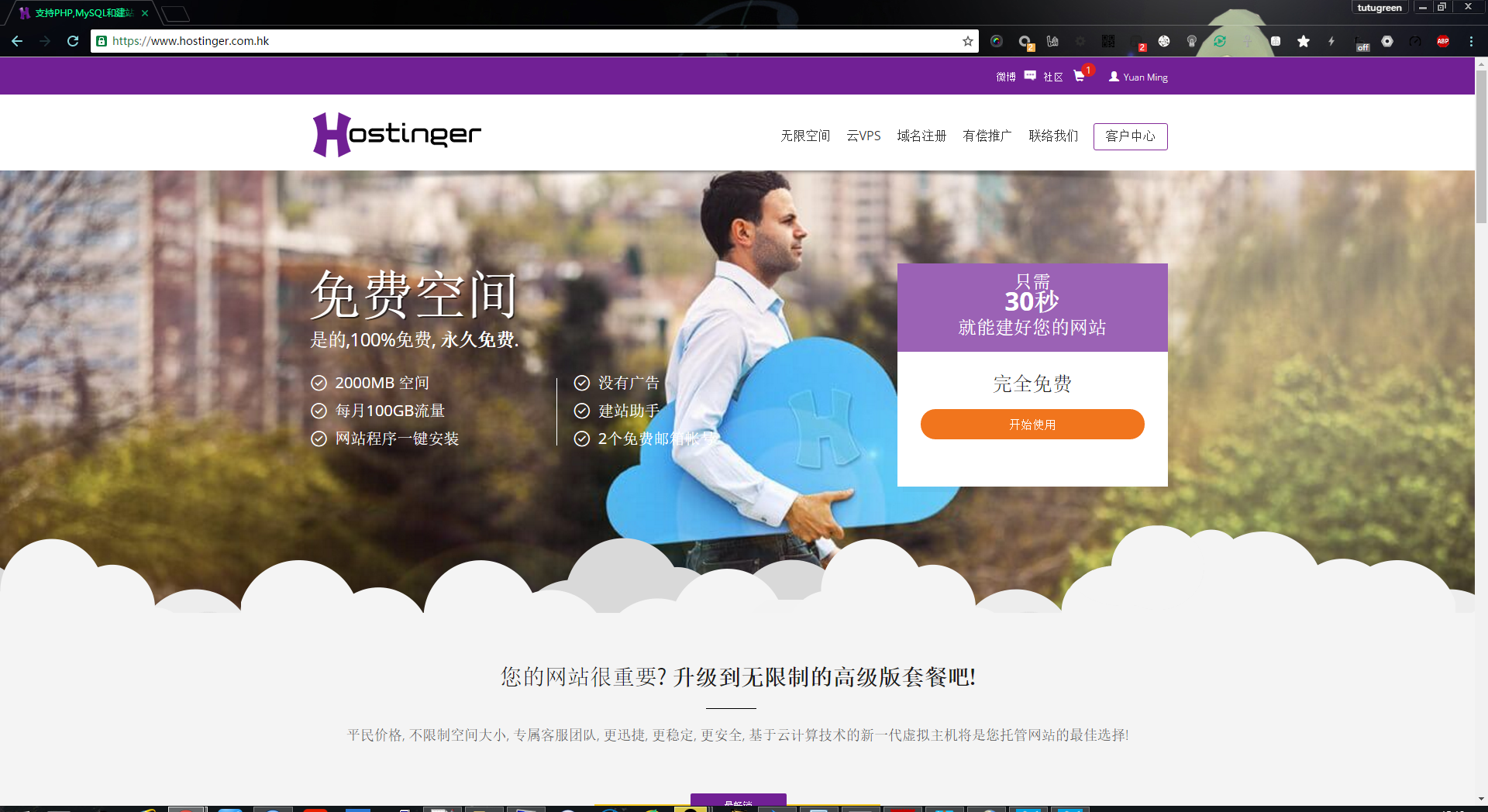 2017-02-07-Hostinger-Free-Hosting-01
