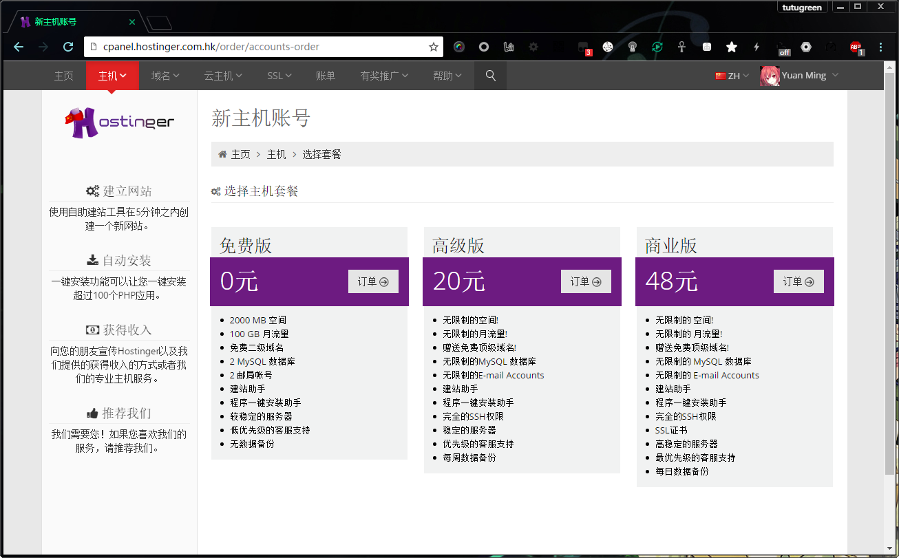 2017-02-07-Hostinger-Free-Hosting-02