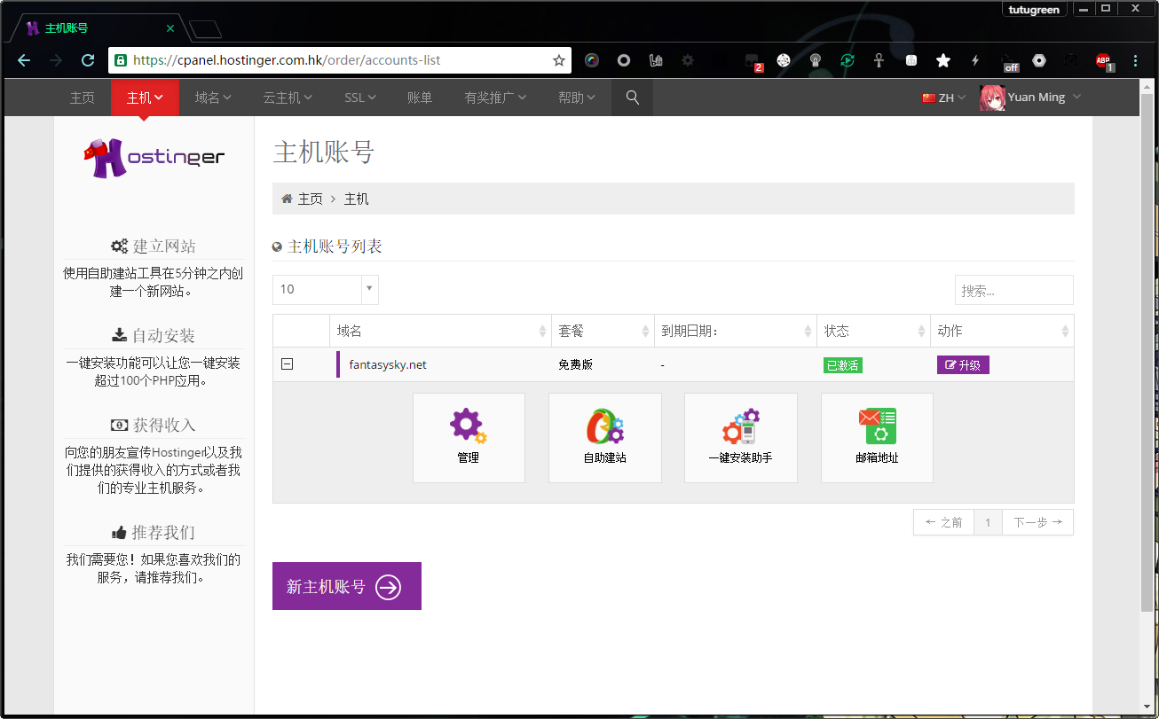 2017-02-07-Hostinger-Free-Hosting-06
