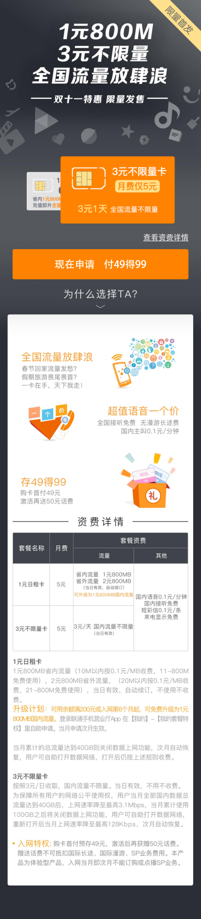 2017-11-11-China-Unicom-Mifan-Card