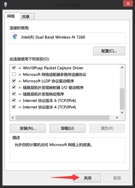 2017-11-28-EDU-IPv6-DNS-Modify-Guide-08